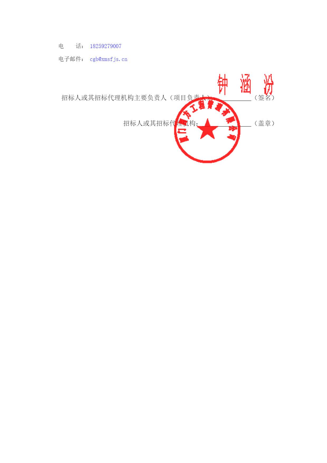 华润喜力项目二期雨污水改造工程标前更正公告（一）_页面_2.jpg